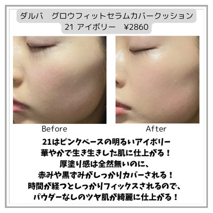 グロウフィットセラムカバークッション/ダルバ/クッションファンデーションを使ったクチコミ(3枚目)