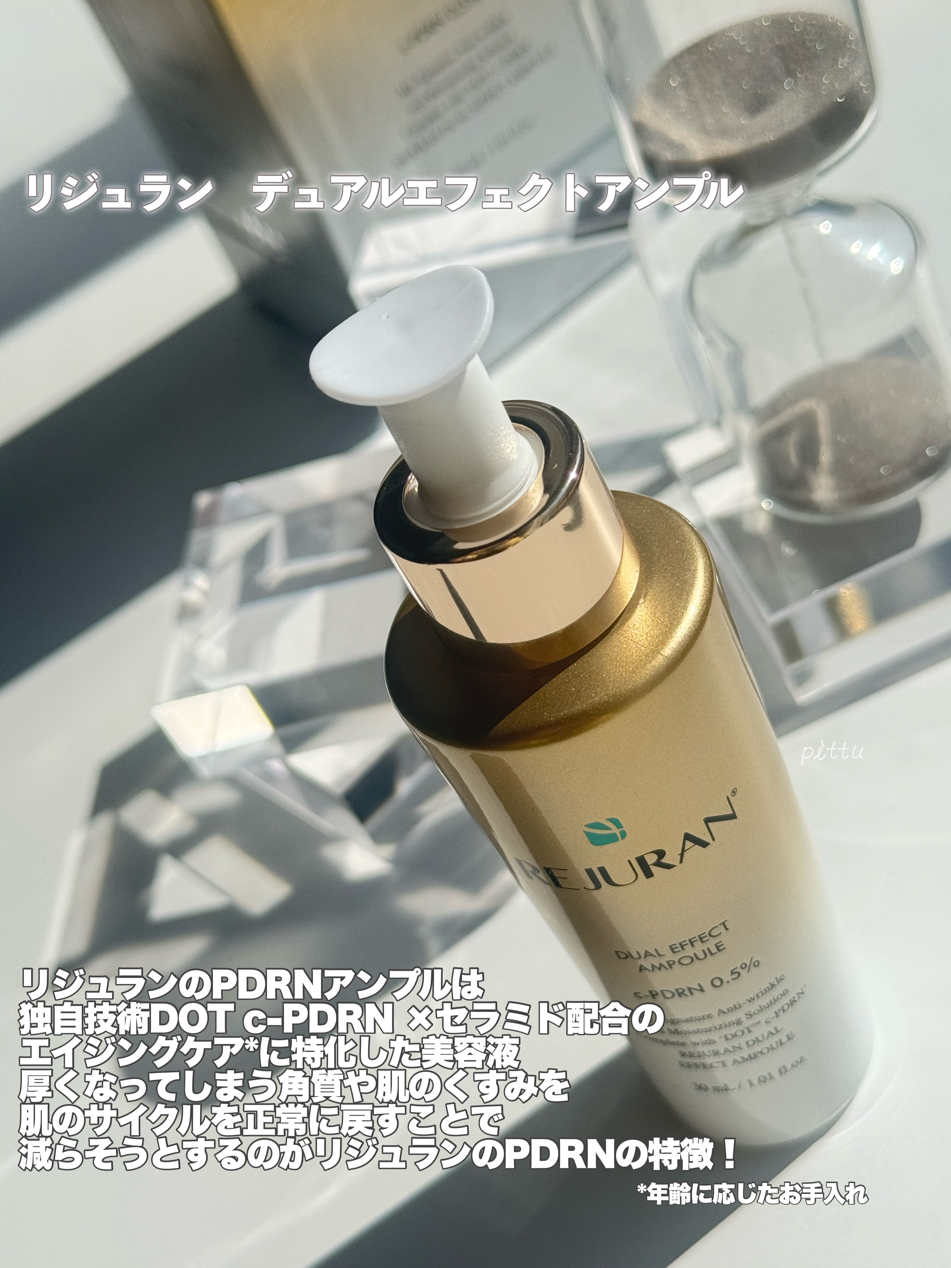 REJURAN デュアル エフェクト アンプル 30mL/REJURAN COSMETICS/美容液を使ったクチコミ（2枚目）