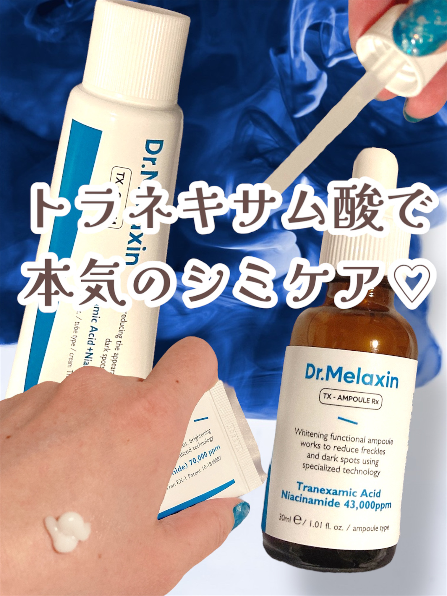 TX-Cream/Dr.Melaxin/フェイスクリームを使ったクチコミ（1枚目）