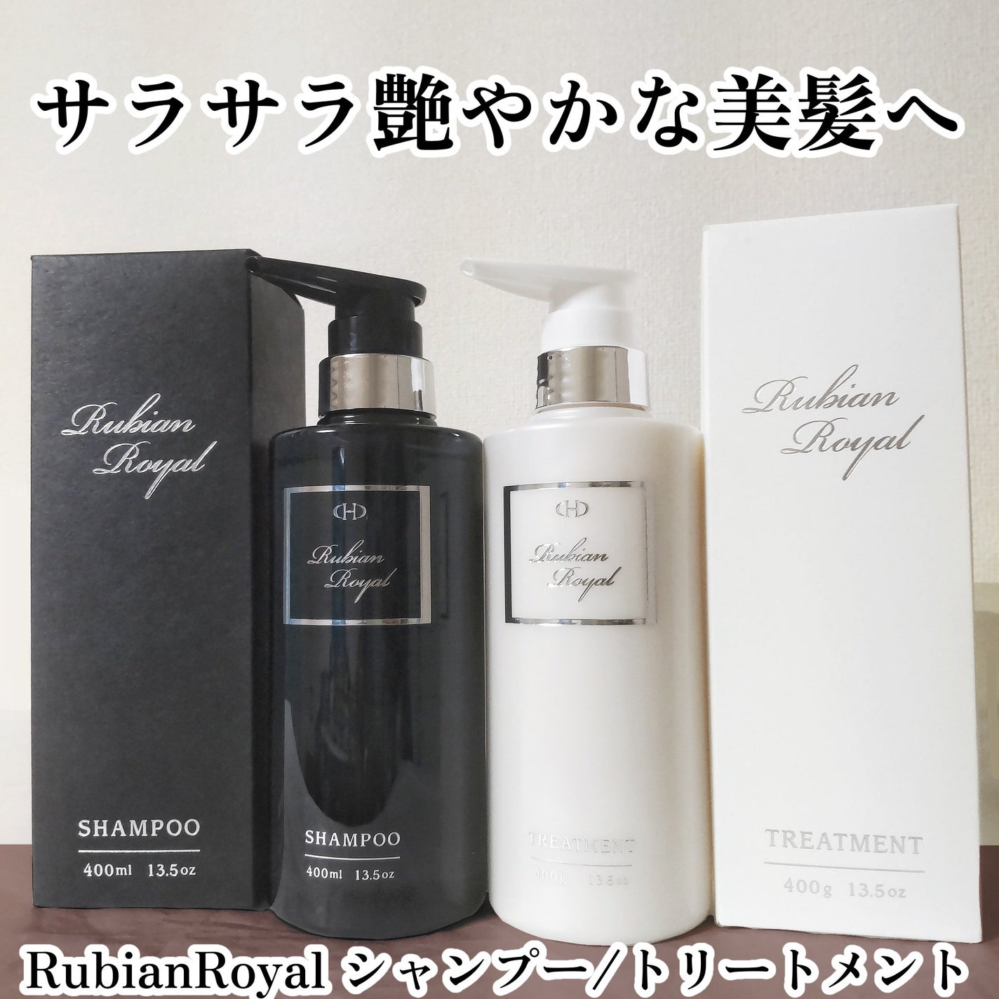 シャンプー/トリートメント/Rubian Royal/市販シャンプーを使ったクチコミ(1枚目)