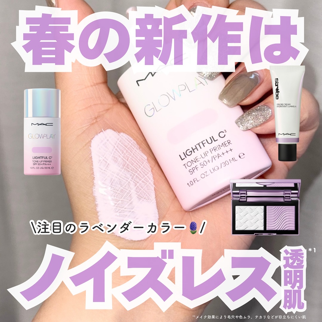 ストロボクリーム/M・A・C/化粧下地を使ったクチコミ（1枚目）