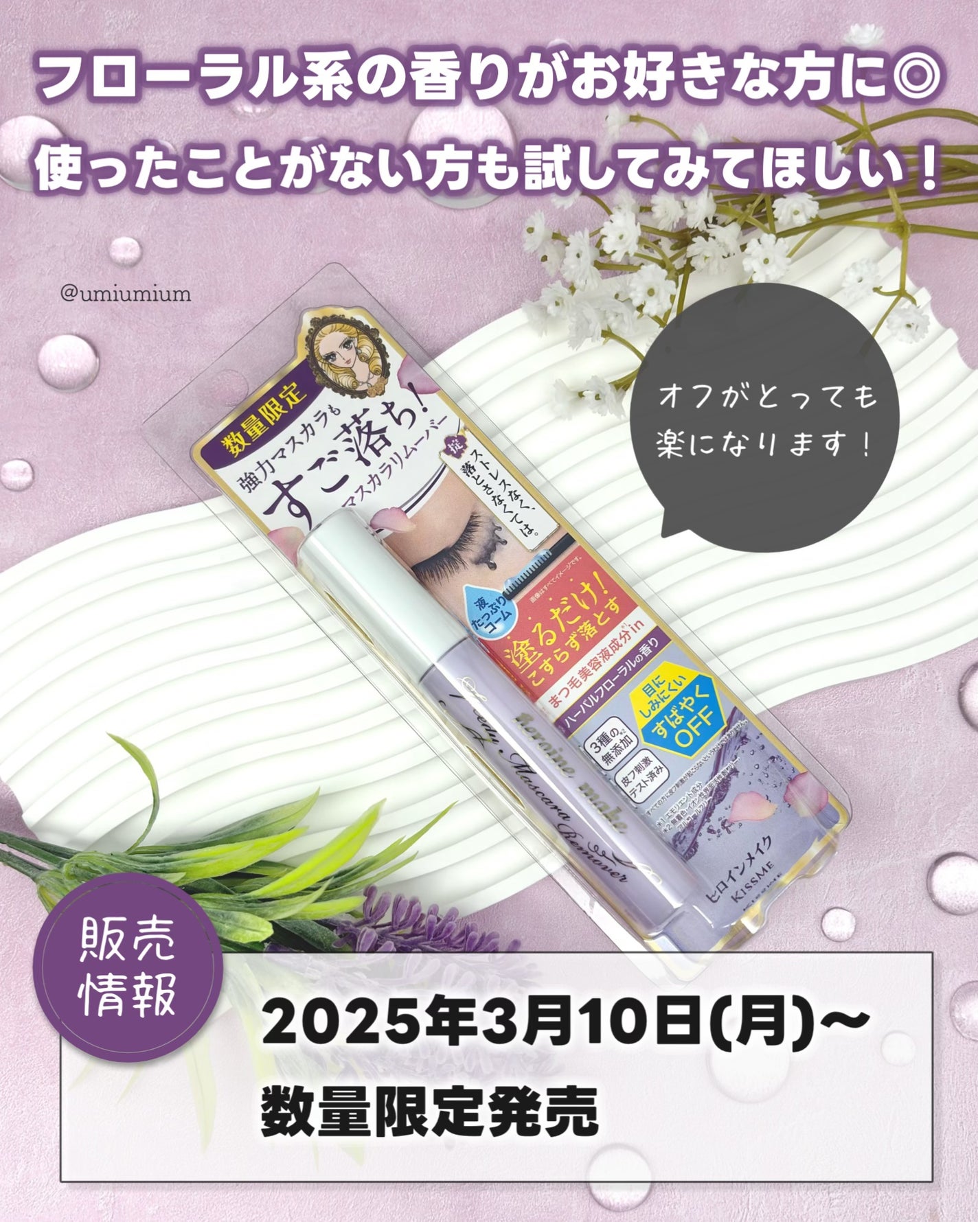 ヒロインメイクSP スピーディーマスカラリムーバー/ヒロインメイク/ポイントメイクリムーバーを使ったクチコミ(5枚目)