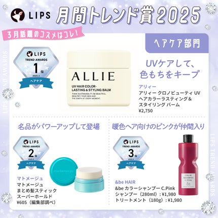 LIPS公式アカウント on LIPS 「/#LIPS月間トレンド賞🏆2025年3月を発表しました✨\S..」(4枚目)