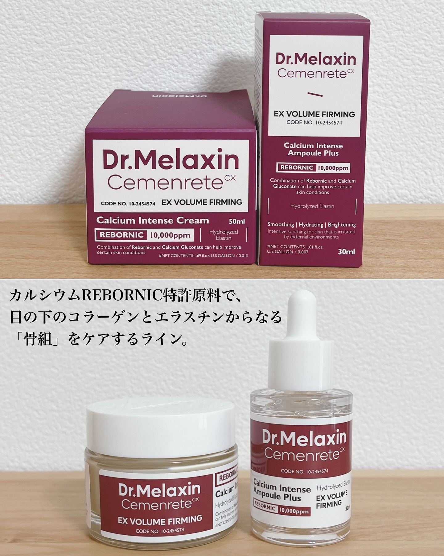 Cemenrete Calcium Intense Cream/Dr.Melaxin/フェイスクリームを使ったクチコミ（2枚目）