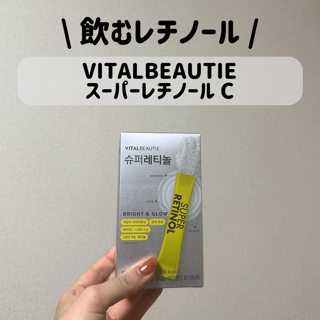 スーパーレチノールC/VITALBEAUTIE/美容サプリメントを使ったクチコミ（1枚目）