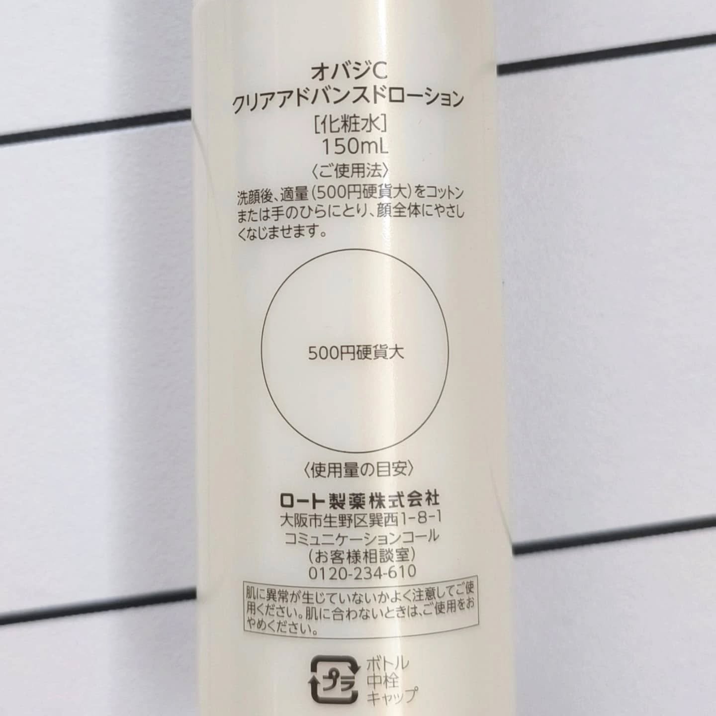 オバジC クリアアドバンスドローション/オバジ/化粧水を使ったクチコミ（2枚目）