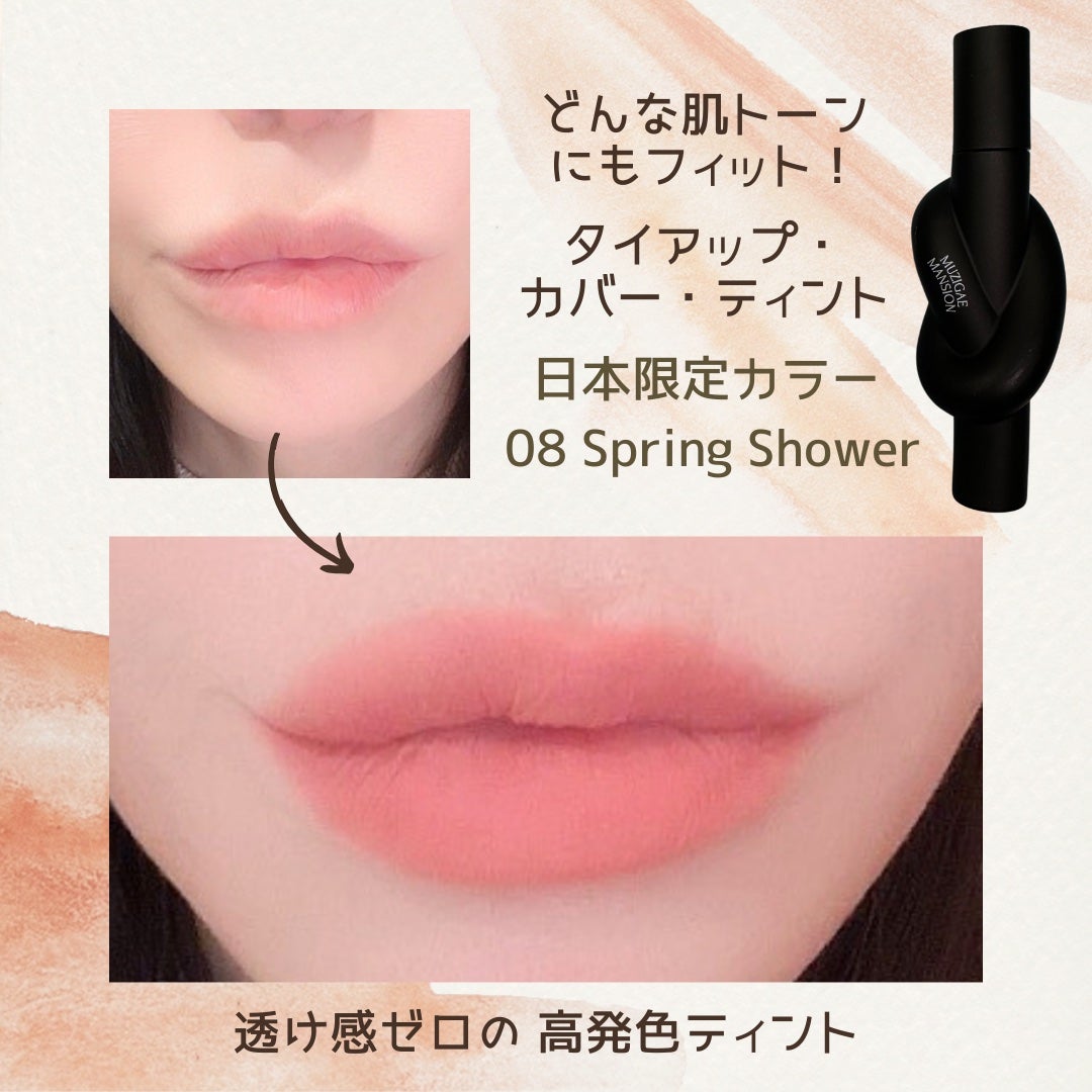 タイアップカバーティント/MUZIGAE MANSION/リップティントを使ったクチコミ(2枚目)