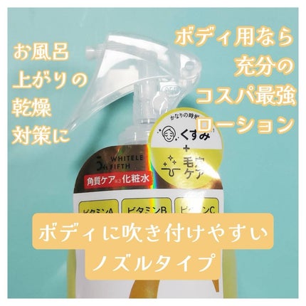 ビタミンCローション/WHITELE FIFTH/ミスト状化粧水を使ったクチコミ(2枚目)