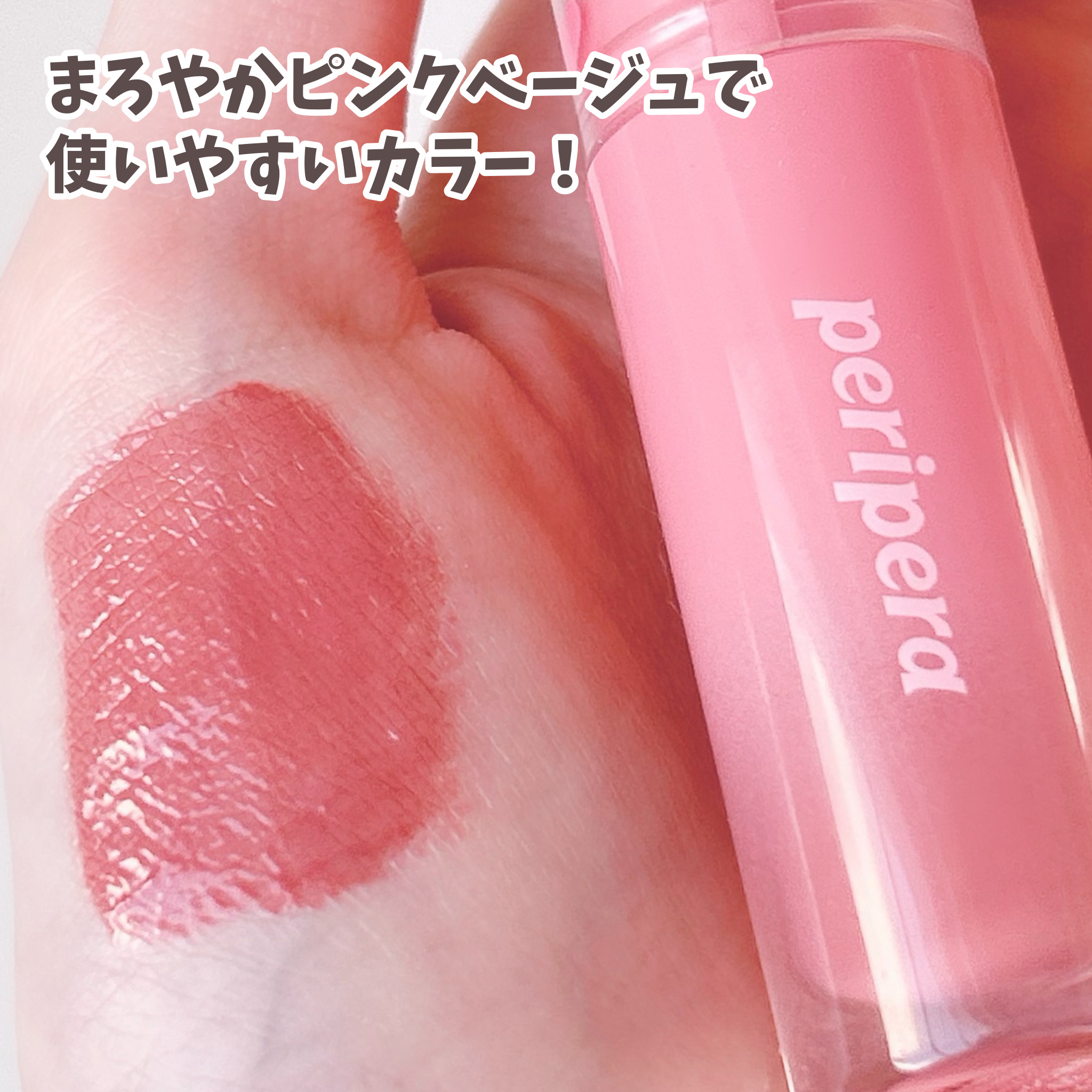 ペリペラ インク ムード グロイ ティント 30 HAPPY BERRY(幸運ピンクベリー)/PERIPERA/リップティントを使ったクチコミ（3枚目）