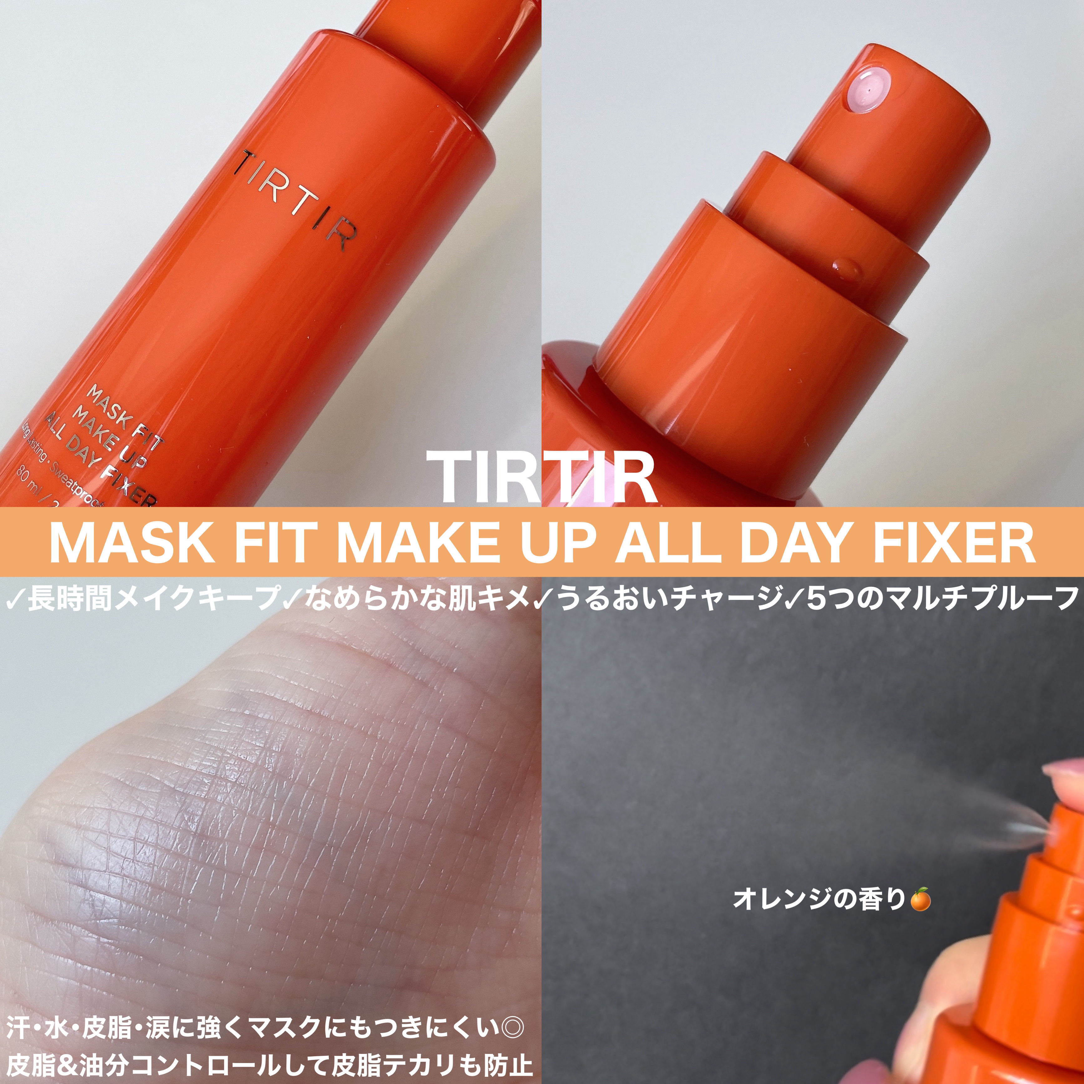 マスクフィットメイクアップオールデイフィクサー/TIRTIR(ティルティル)/フィックスミストを使ったクチコミ（2枚目）