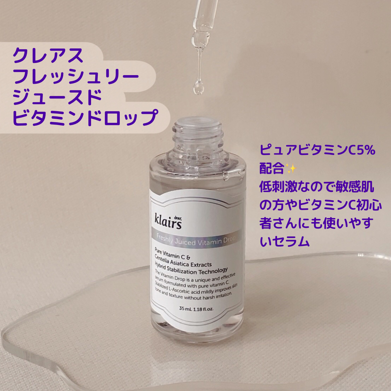 フレッシュリージュースドビタミンドロップ(35ml)/Klairs/美容液を使ったクチコミ（3枚目）