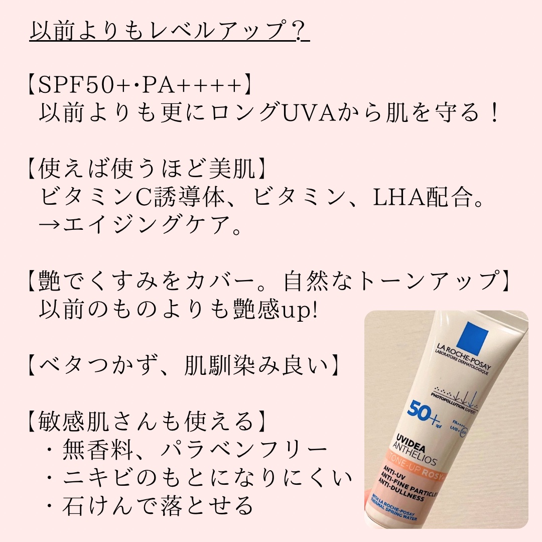 UVイデア XL プロテクショントーンアップ ローズ+/ラ ロッシュ ポゼ/日焼け止め・UVケアを使ったクチコミ（2枚目）