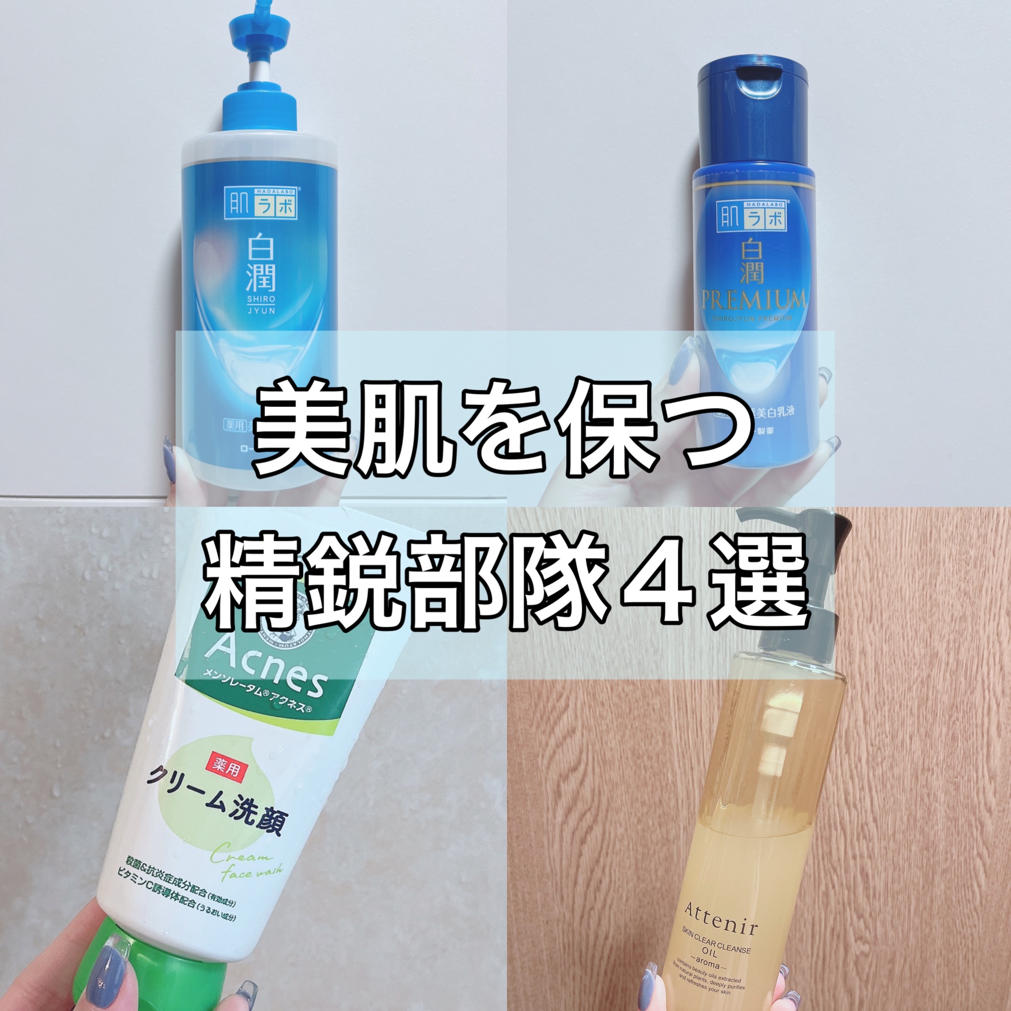 白潤プレミアム 薬用浸透美白乳液/肌ラボ/乳液を使ったクチコミ（1枚目）