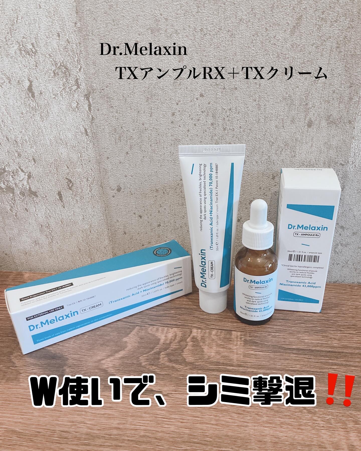 TX-Cream/Dr.Melaxin/フェイスクリームを使ったクチコミ（1枚目）