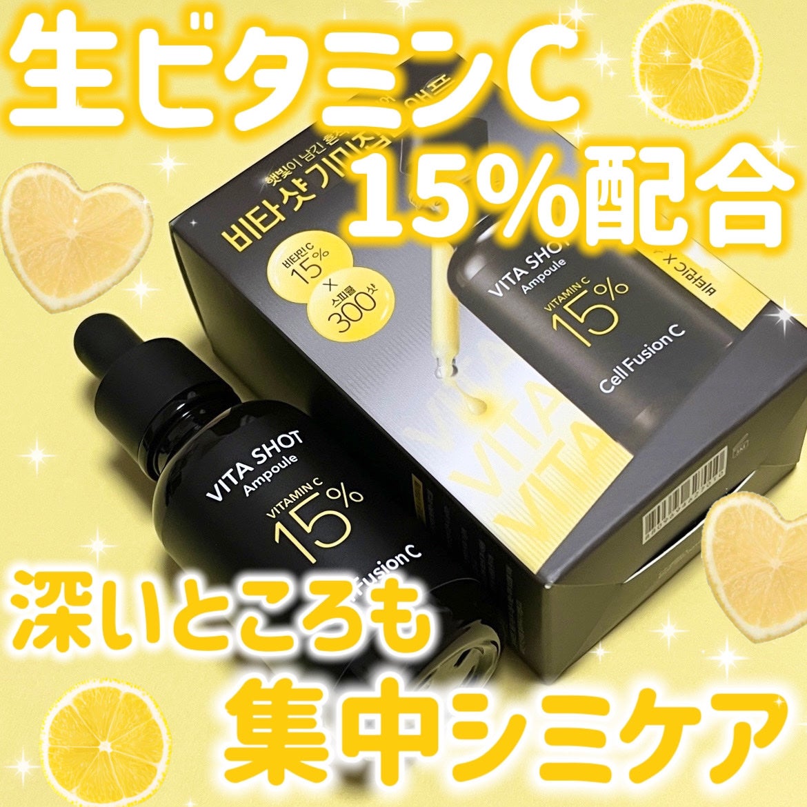 トーニングC ビタショットアンプル/Cell Fusion C(セルフュージョンシー)/美容液を使ったクチコミ(1枚目)