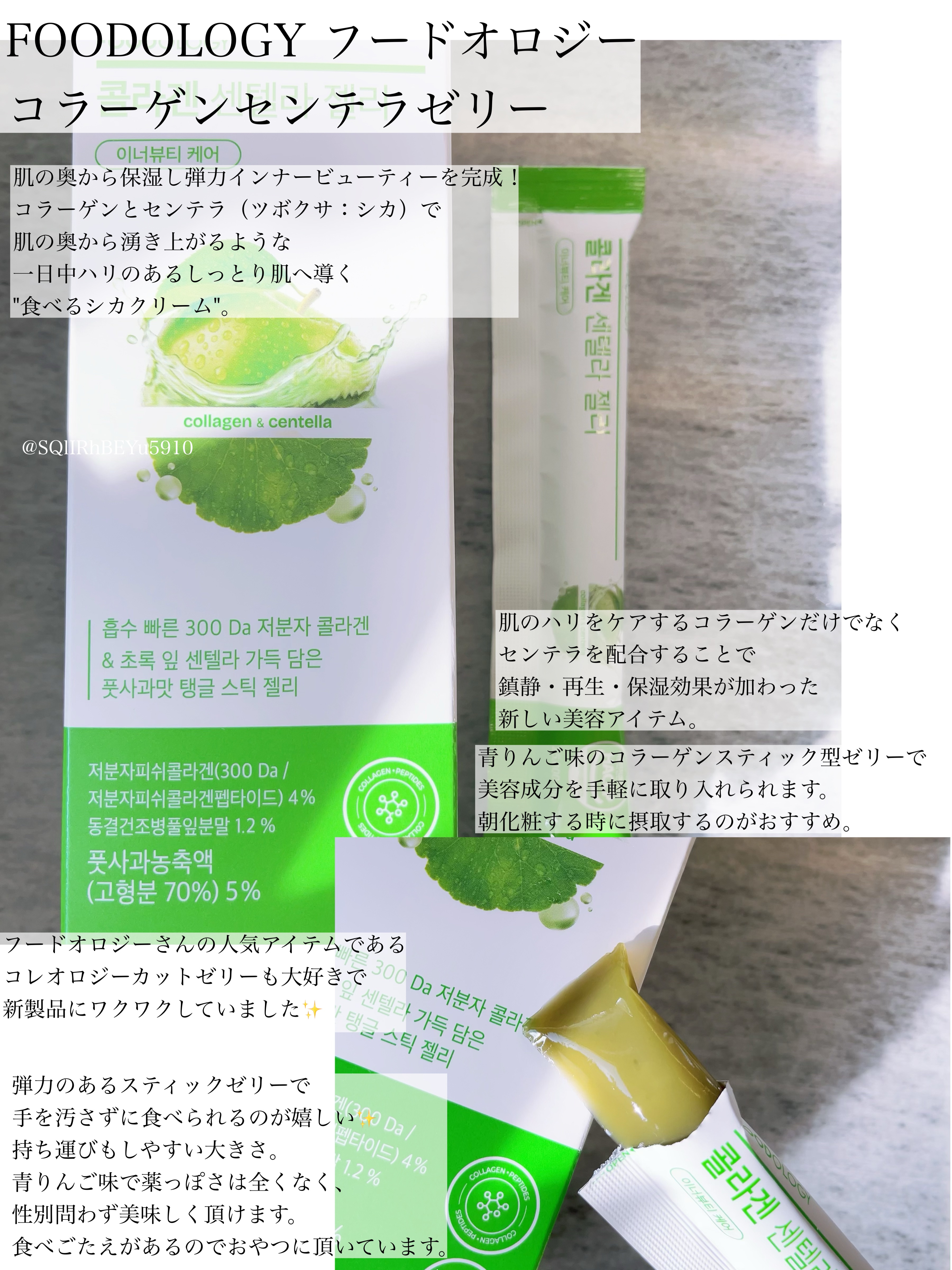 コラーゲンセンテラゼリー/FOODOLOGY/美容サプリメントを使ったクチコミ（2枚目）