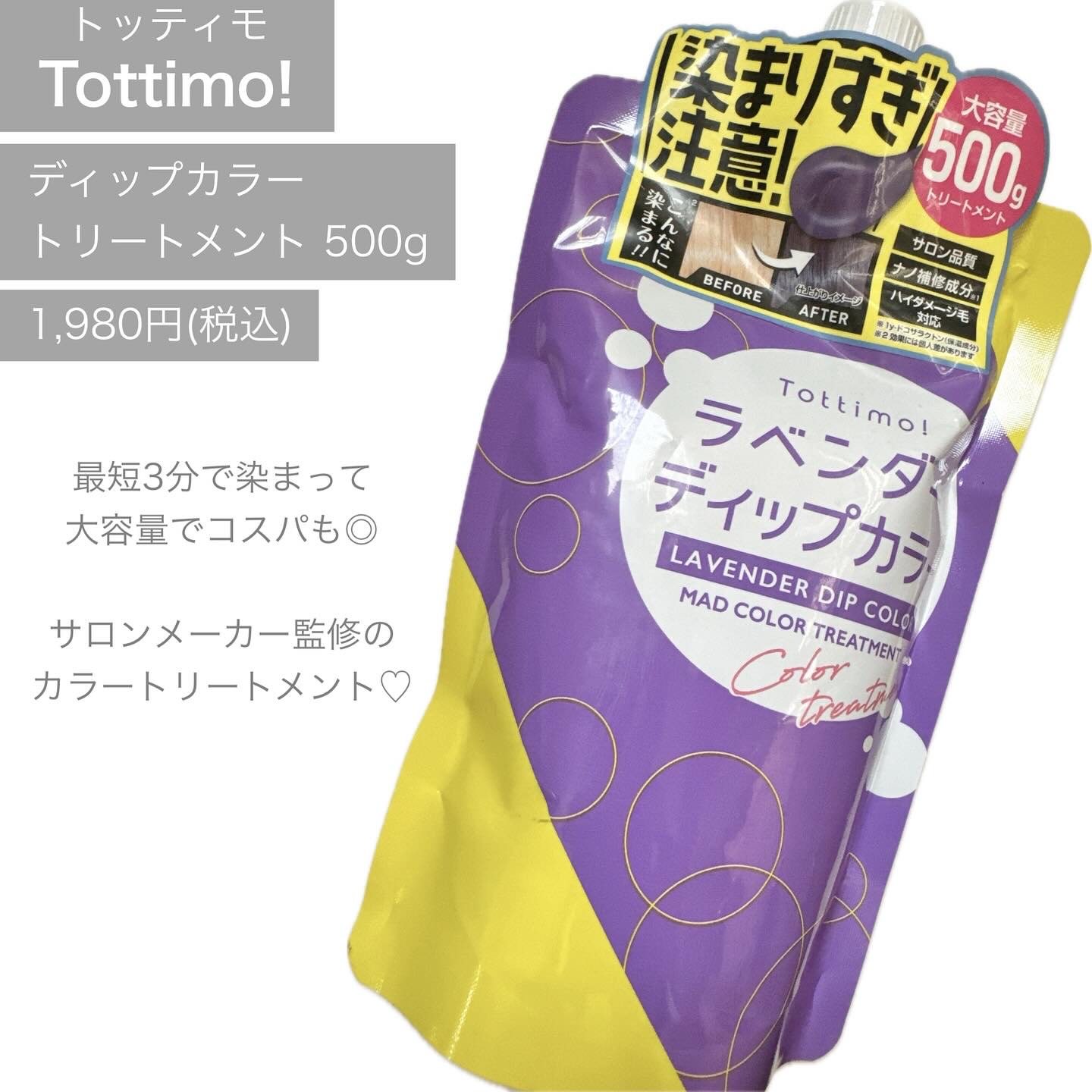 Tottimo!  ディップカラー/アイケイ/洗い流すヘアトリートメントを使ったクチコミ（2枚目）