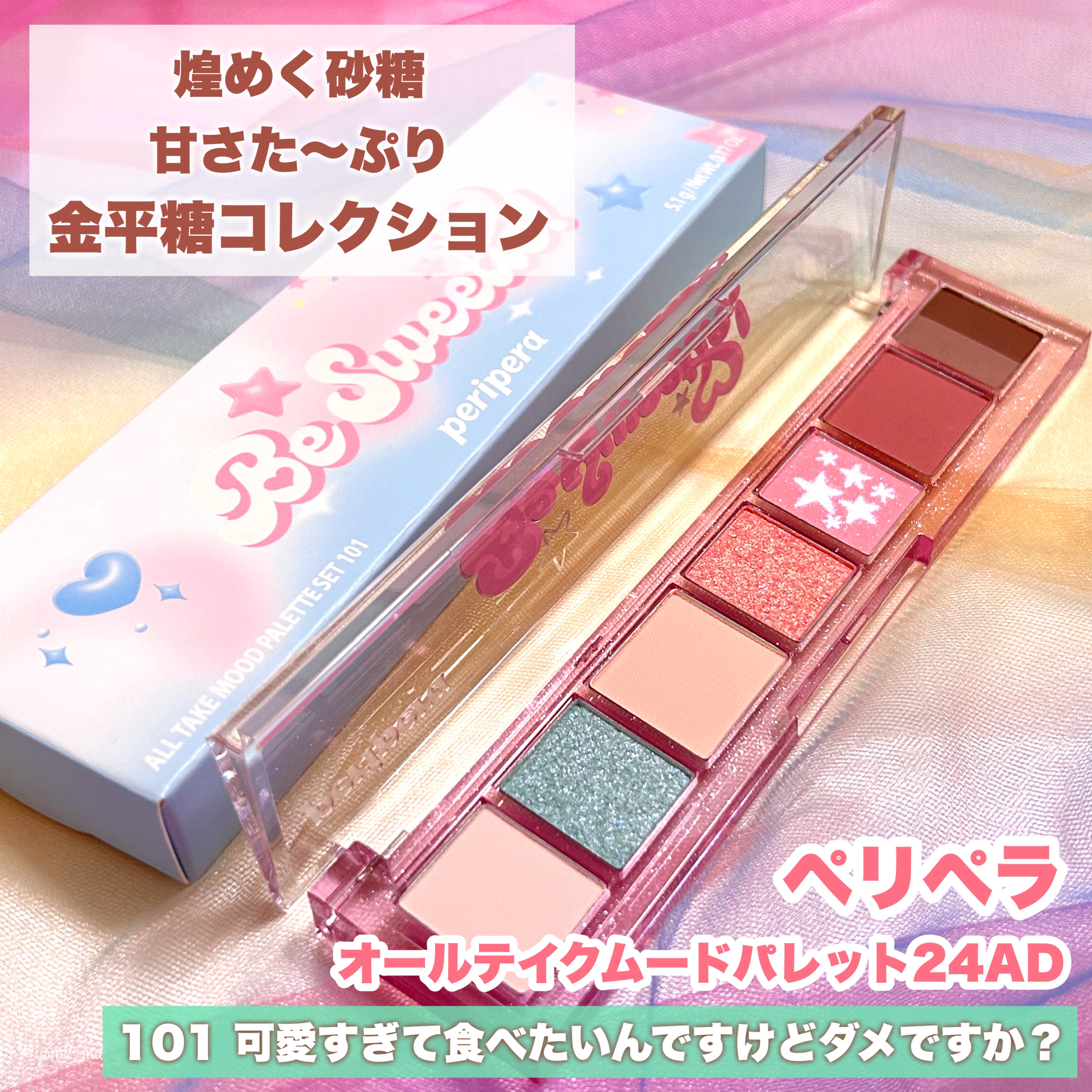 オール テイク ムード パレット(24AD)/PERIPERA/アイシャドウパレットを使ったクチコミ（2枚目）