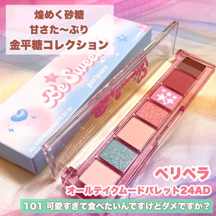 オール テイク ムード パレット(24AD)/PERIPERA/アイシャドウパレットを使ったクチコミ(2枚目)