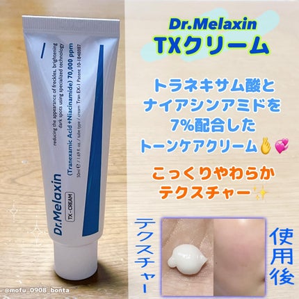 TXアンプルRX+TXクリーム/Dr.Melaxin/スキンケアキットを使ったクチコミ(4枚目)