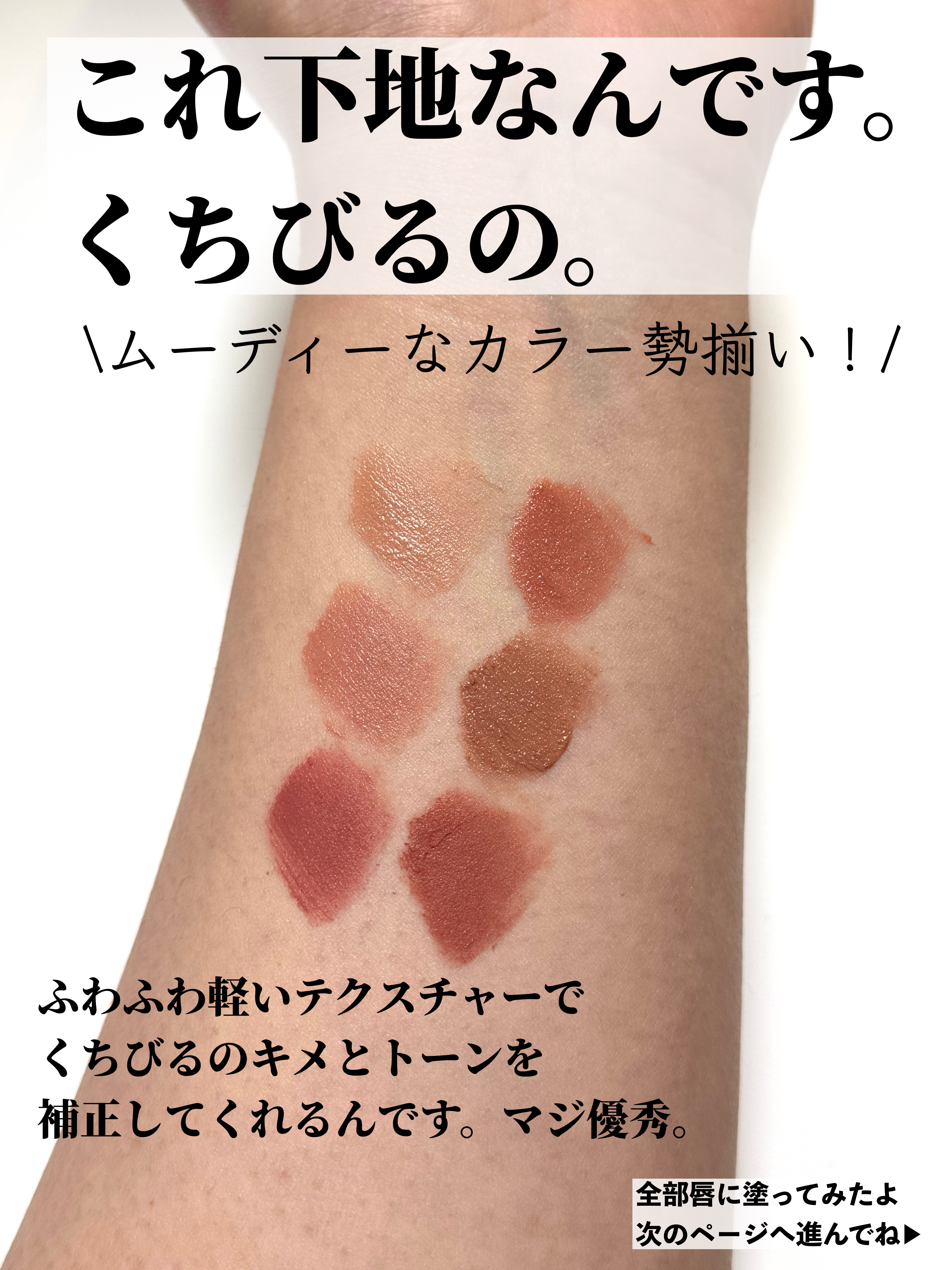 ドット オン ムード オールカバー リップベース 06 フィグ ブラウン/Heart Percent/リップクリームを使ったクチコミ（3枚目）