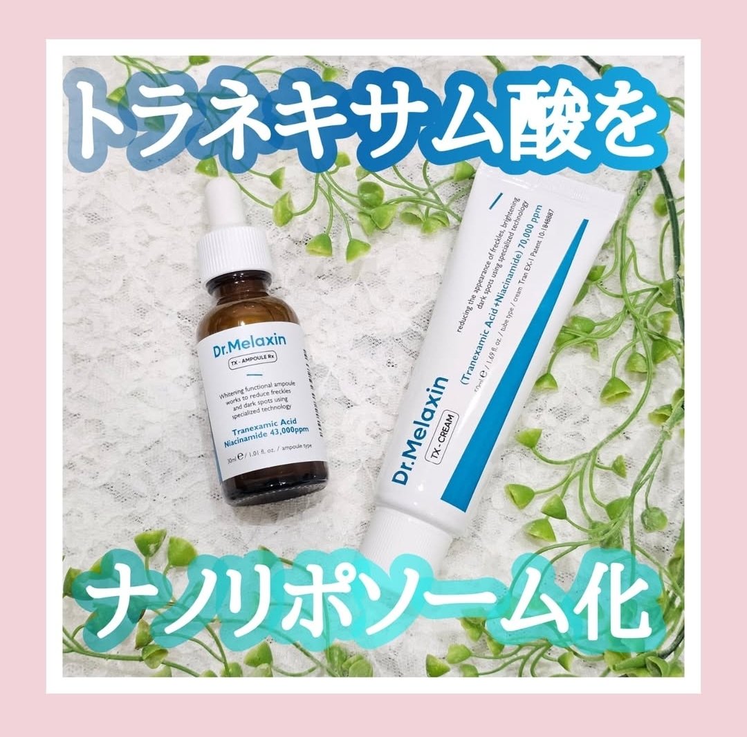 TX-Cream/Dr.Melaxin/フェイスクリームを使ったクチコミ（1枚目）