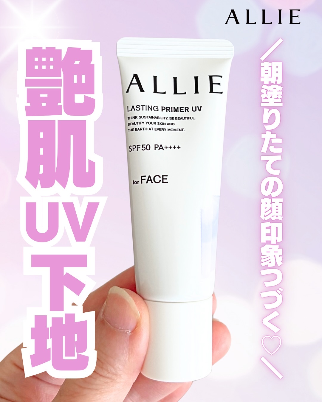 アリィー クロノビューティ ラスティングプライマーUV/アリィー/日焼け止めジェルを使ったクチコミ（1枚目）