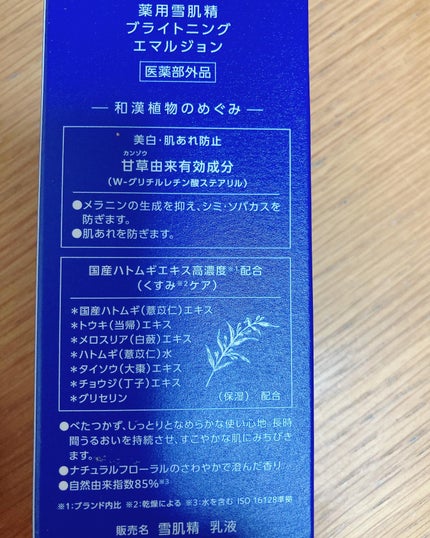 薬用 雪肌精/雪肌精/化粧水を使ったクチコミ(4枚目)