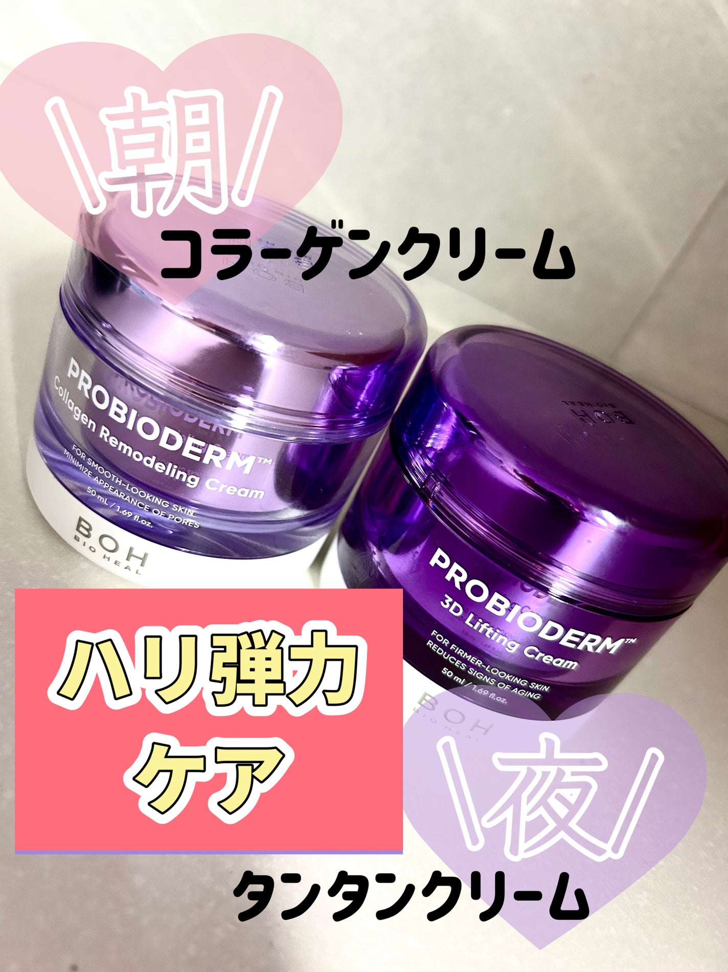 バイオヒールボ プロバイオダーム 3Dリフティングクリーム/BIOHEAL BOH/フェイスクリームを使ったクチコミ(1枚目)