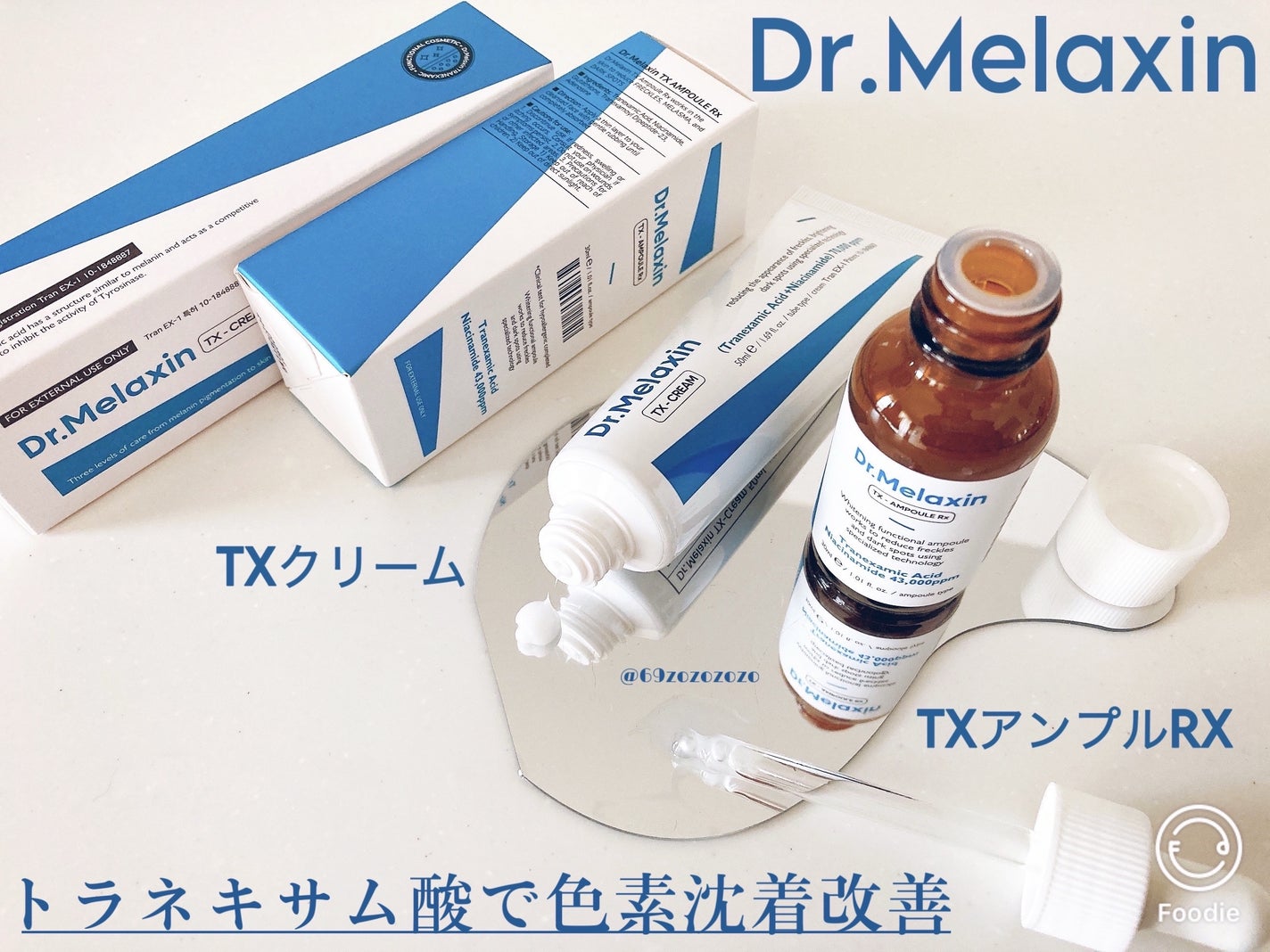 TXアンプルRX+TXクリーム/Dr.Melaxin/スキンケアキットを使ったクチコミ(1枚目)