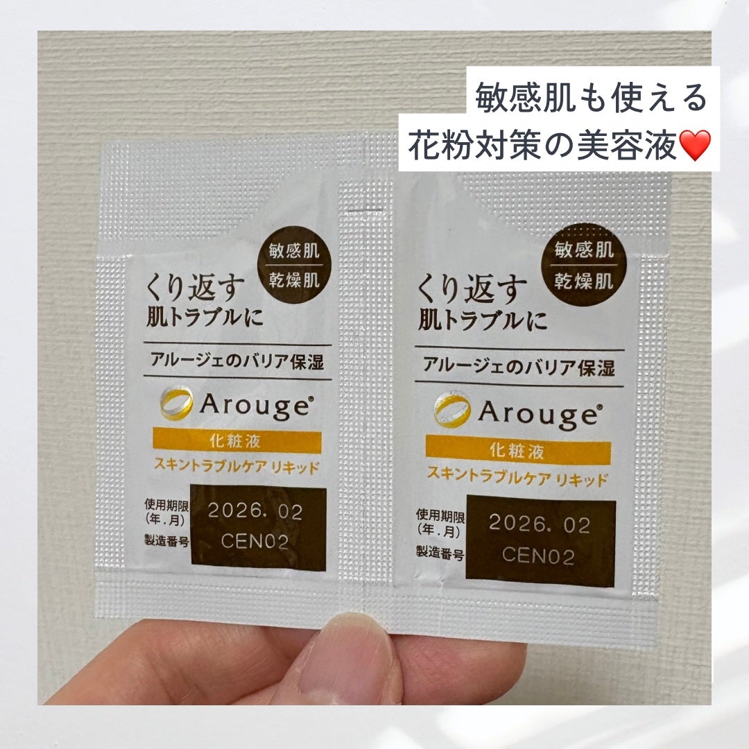 スキントラブルケア リキッド/アルージェ/美容液を使ったクチコミ(1枚目)