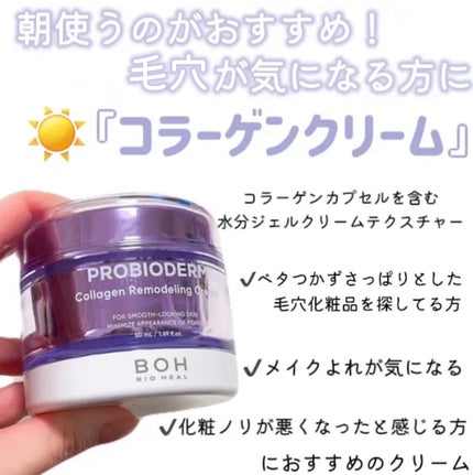 バイオヒールボ プロバイオダーム 3Dリフティングクリーム/BIOHEAL BOH/フェイスクリームを使ったクチコミ(2枚目)