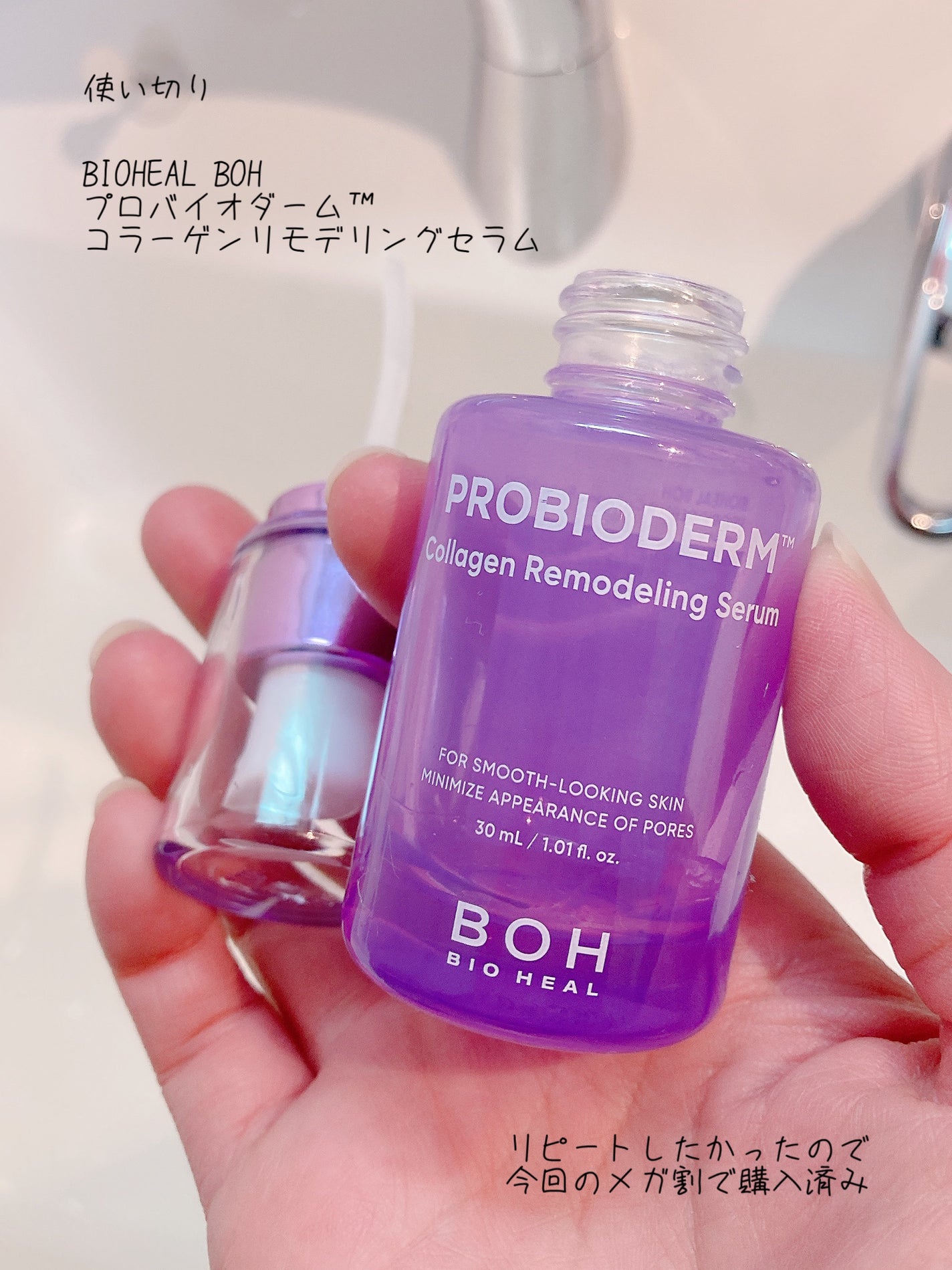プロバイオダーム™ コラーゲンリモデリングセラム/BIOHEAL BOH/美容液を使ったクチコミ(1枚目)