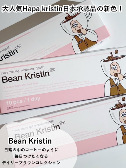 Bean Kristin 1day/Hapa kristin/ワンデー(1DAY)カラコンを使ったクチコミ(2枚目)