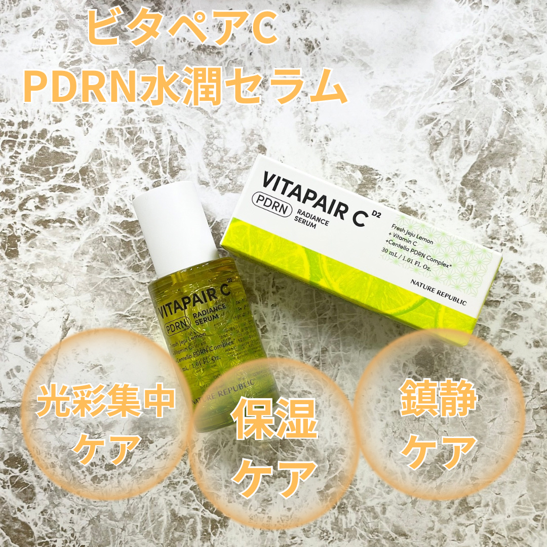 ビタペアCPDRN水潤セラム/ネイチャーリパブリック/美容液を使ったクチコミ（3枚目）