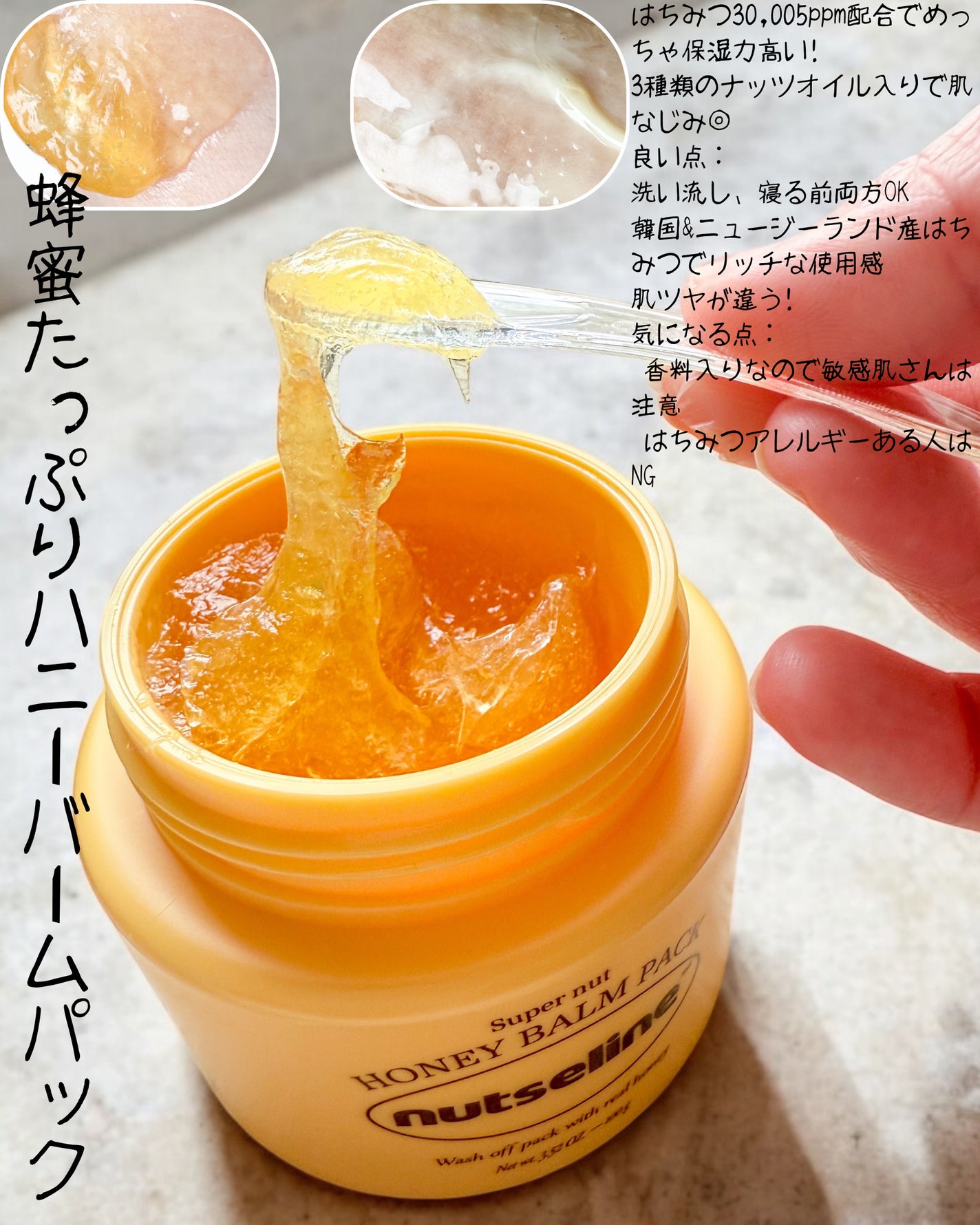 スーパーナッツナリッシングバーム/ナッツセリン/ボディクリームを使ったクチコミ(7枚目)