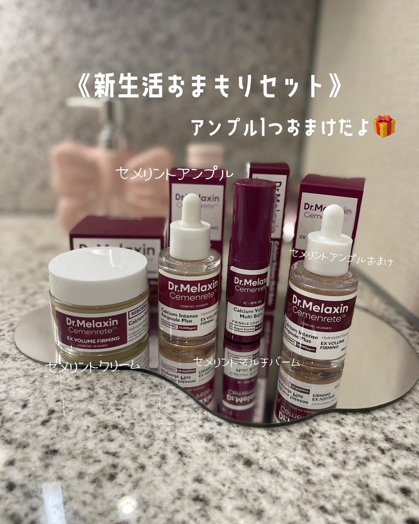 セメンリトカルシウムアンプル+セメンリトカルシウムクリーム/Dr.Melaxin/スキンケアキットを使ったクチコミ(1枚目)