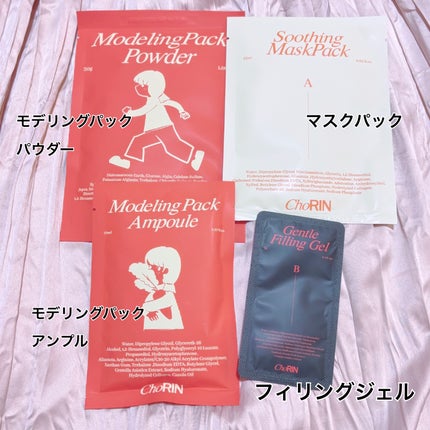 モデリングパックグロウプロジェクト/choRIN/シートマスク・パックを使ったクチコミ(2枚目)