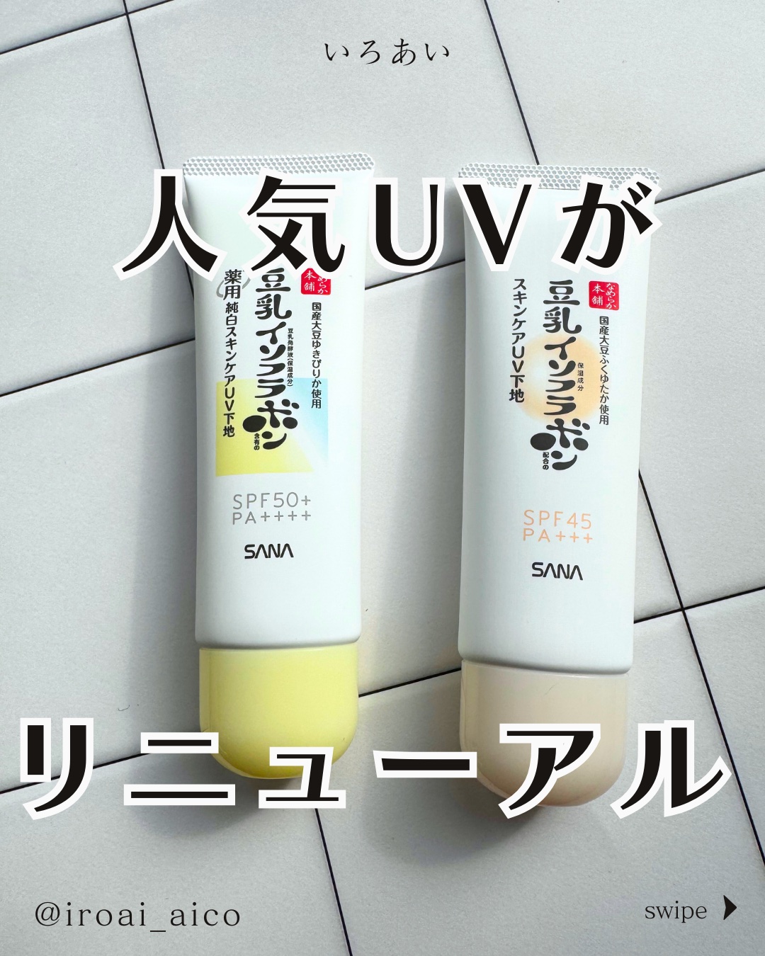 なめらか本舗 スキンケアUV下地 NC/なめらか本舗/化粧下地を使ったクチコミ（1枚目）