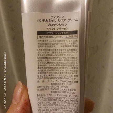 ハンド&ネイル リペア クリーム プロテクション/ナノアミノ/ネイルオイル・トリートメントを使ったクチコミ(2枚目)