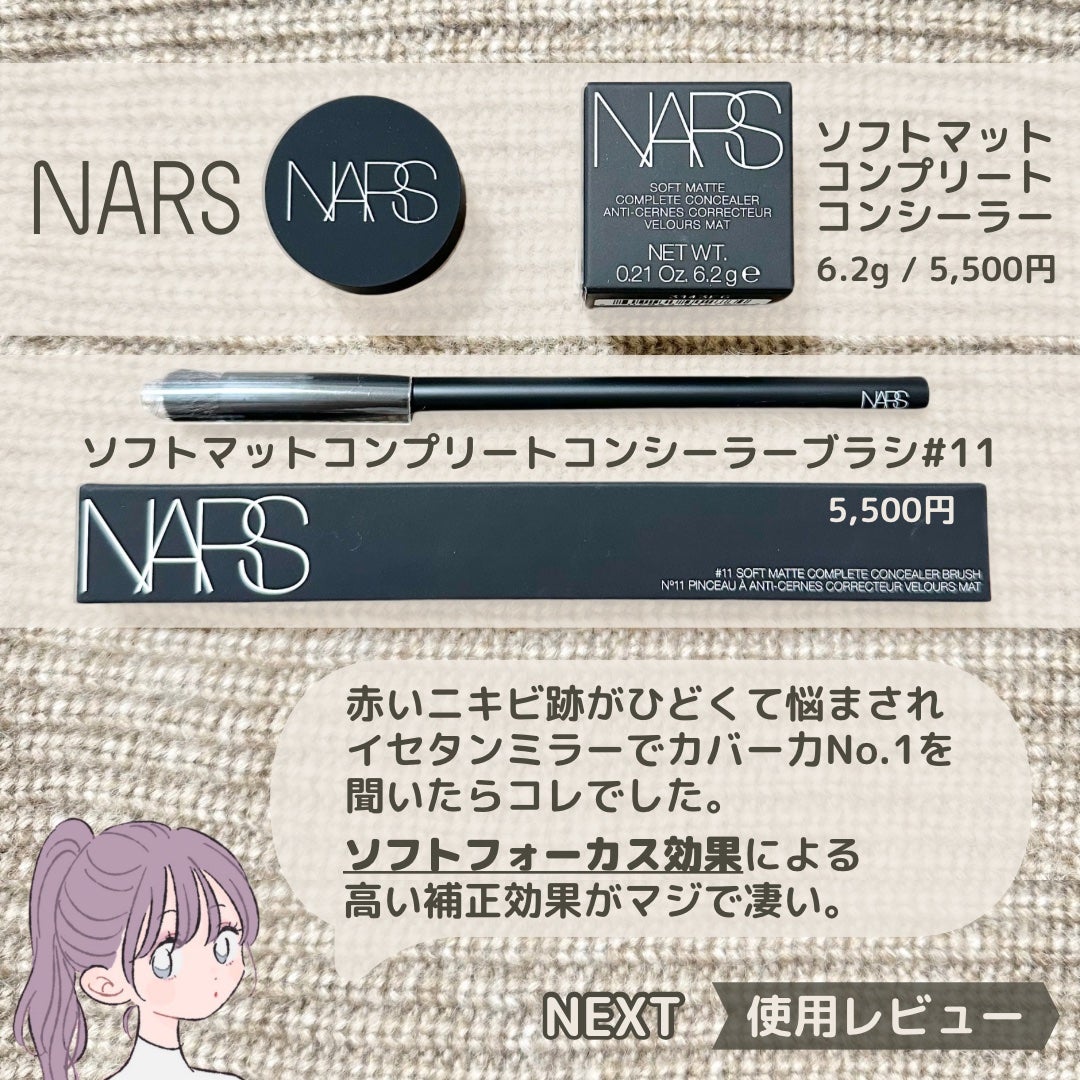ソフトマットコンプリートコンシーラー/NARS/クリームコンシーラーを使ったクチコミ(2枚目)