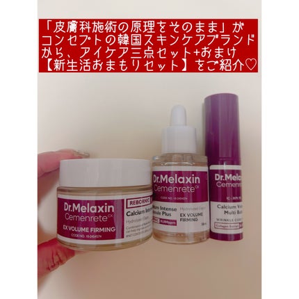 Cemenrete Calcium Intense Cream/Dr.Melaxin/フェイスクリームを使ったクチコミ(2枚目)