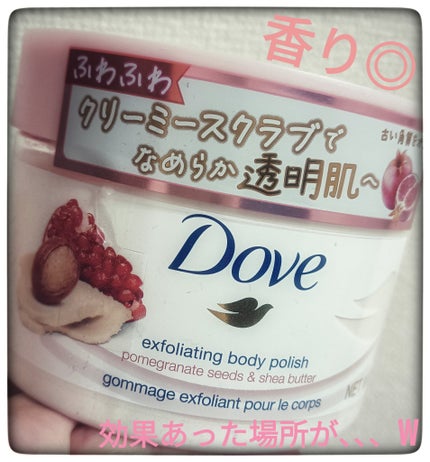 ダヴ ふわとろクリーミースクラブ ザクロ&シアバター/ダヴ/ボディスクラブを使ったクチコミ(1枚目)