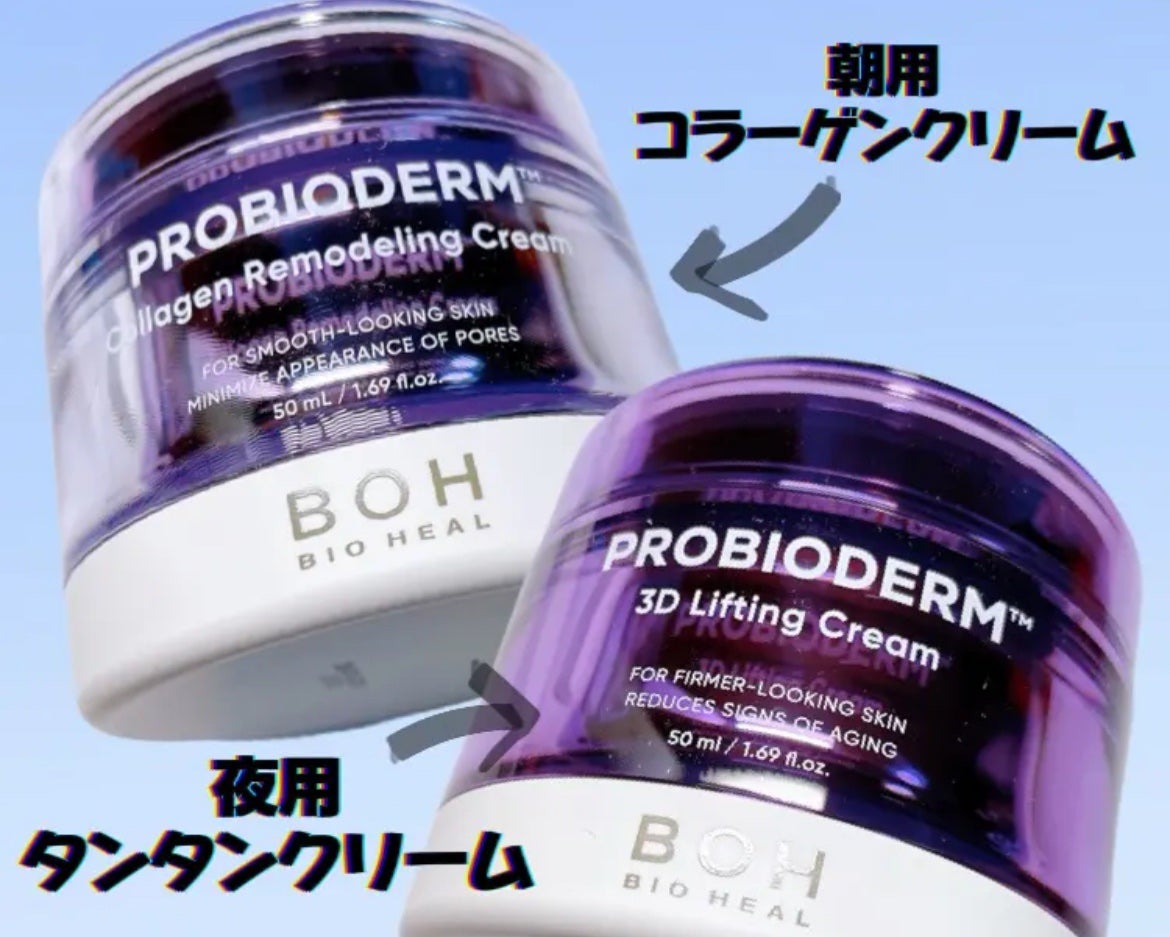 バイオヒールボ プロバイオダーム 3Dリフティングクリーム/BIOHEAL BOH/フェイスクリームを使ったクチコミ(1枚目)