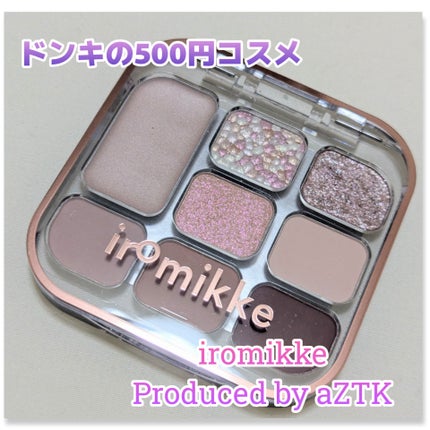 イロミッケ 8色アイシャドウパレット/iromikke/アイシャドウパレットを使ったクチコミ(1枚目)