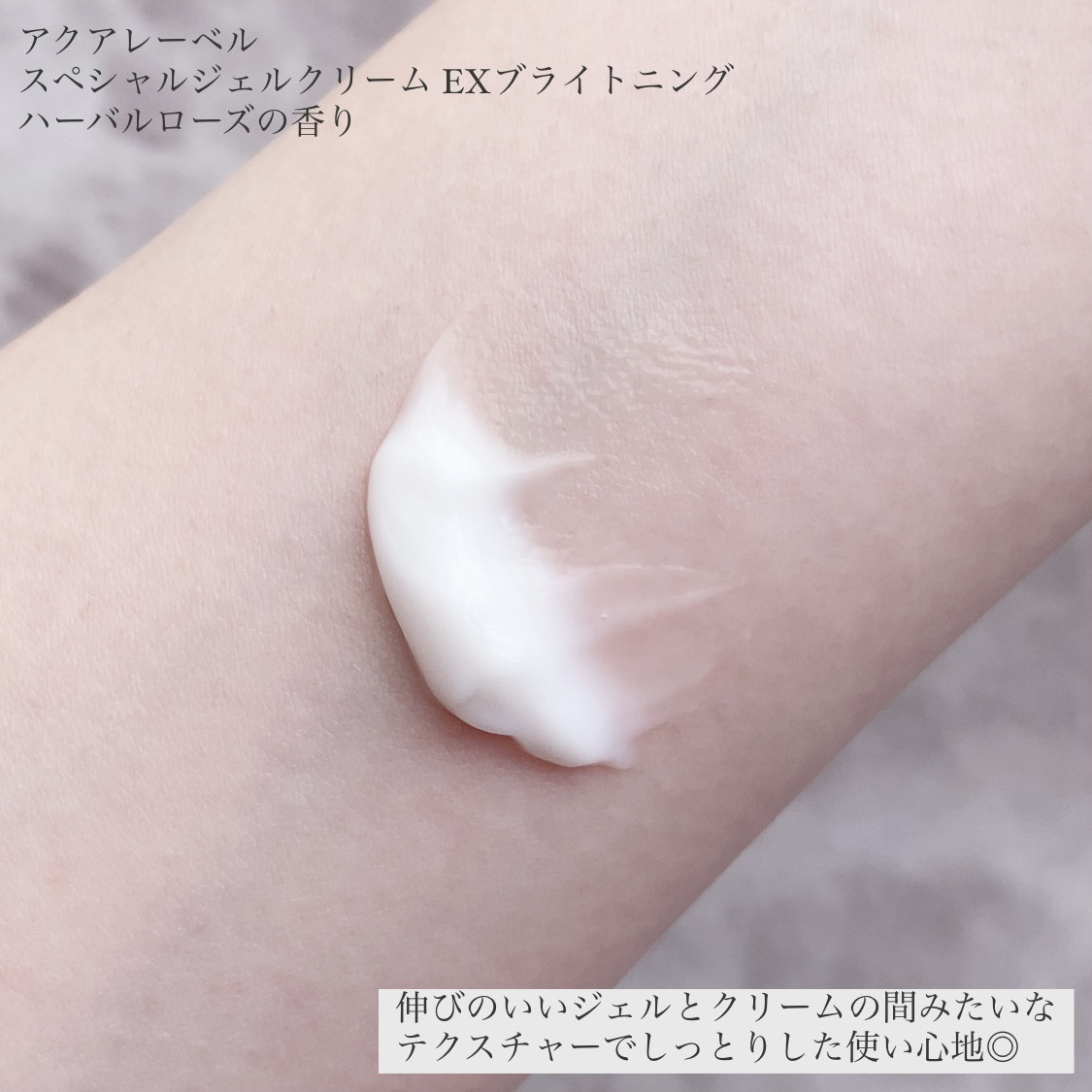 スペシャルジェルクリーム EX （ブライトニング） /アクアレーベル/オールインワン化粧品を使ったクチコミ（3枚目）