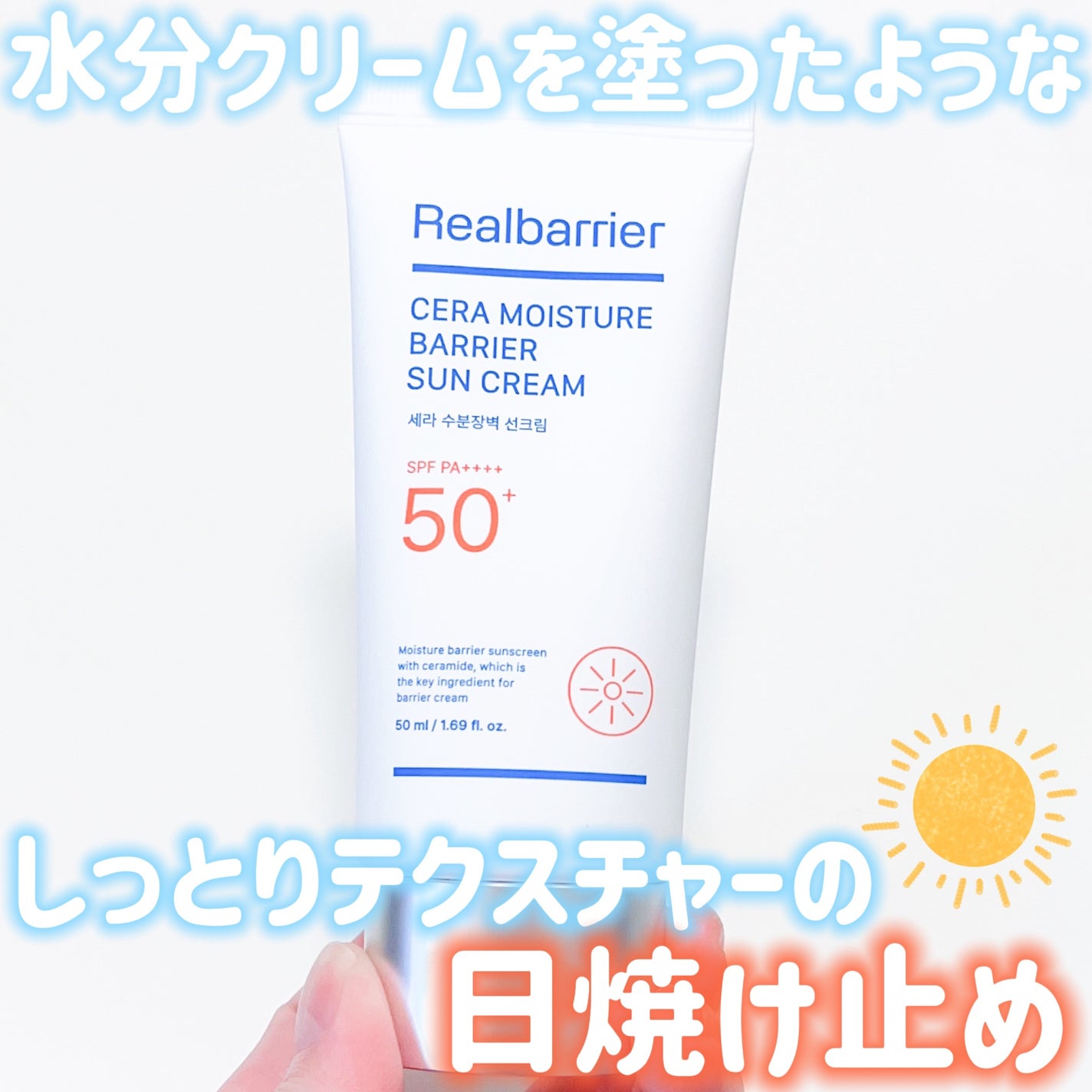 セラ水分バリア日焼け止め/Real Barrier/日焼け止めクリームを使ったクチコミ(1枚目)