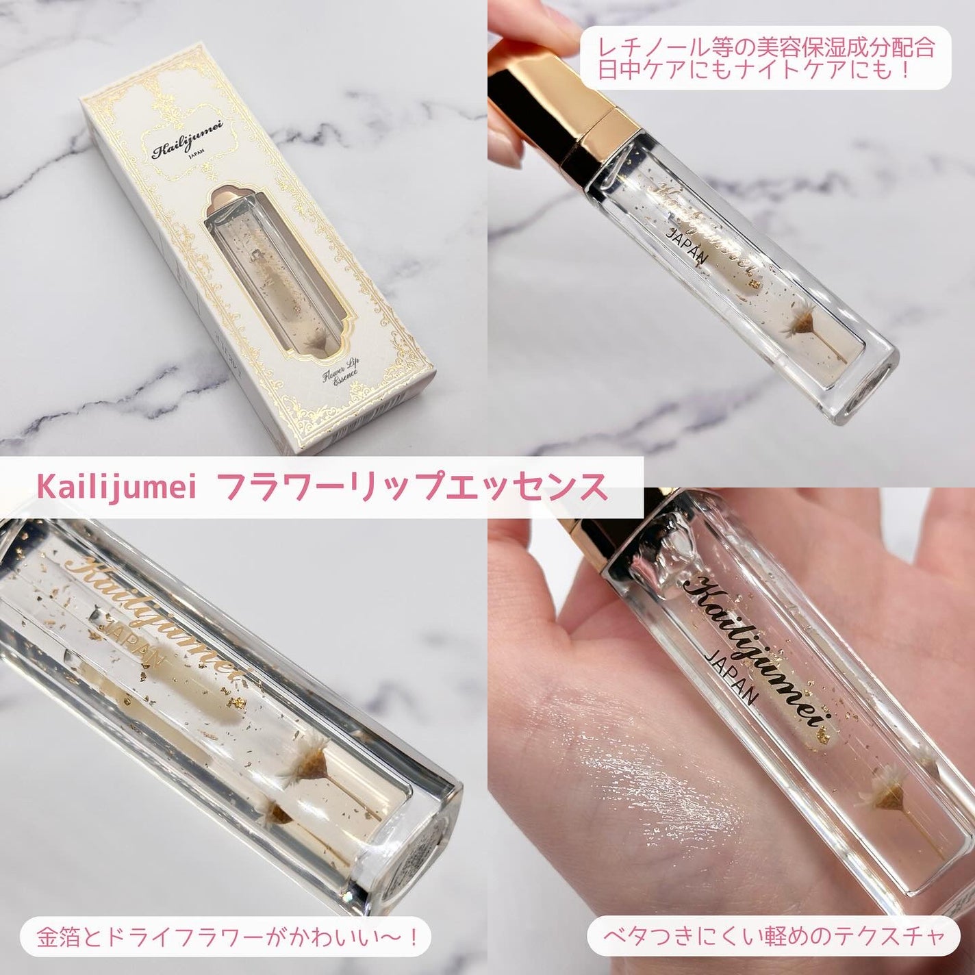 Kailijumei フラワーリップエッセンス/Kailijumei/リップケアを使ったクチコミ(2枚目)