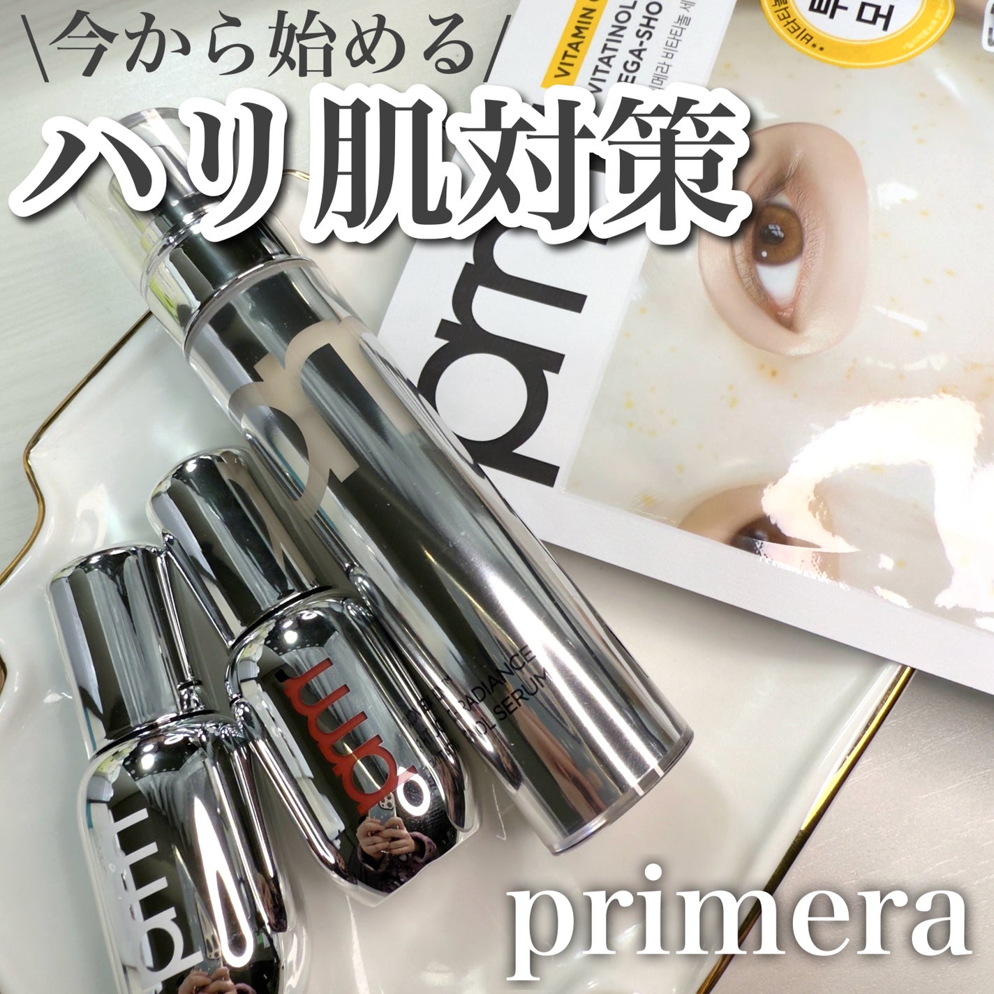 ユース ラディアンス ビタチノール セラム/primera/美容液を使ったクチコミ(1枚目)