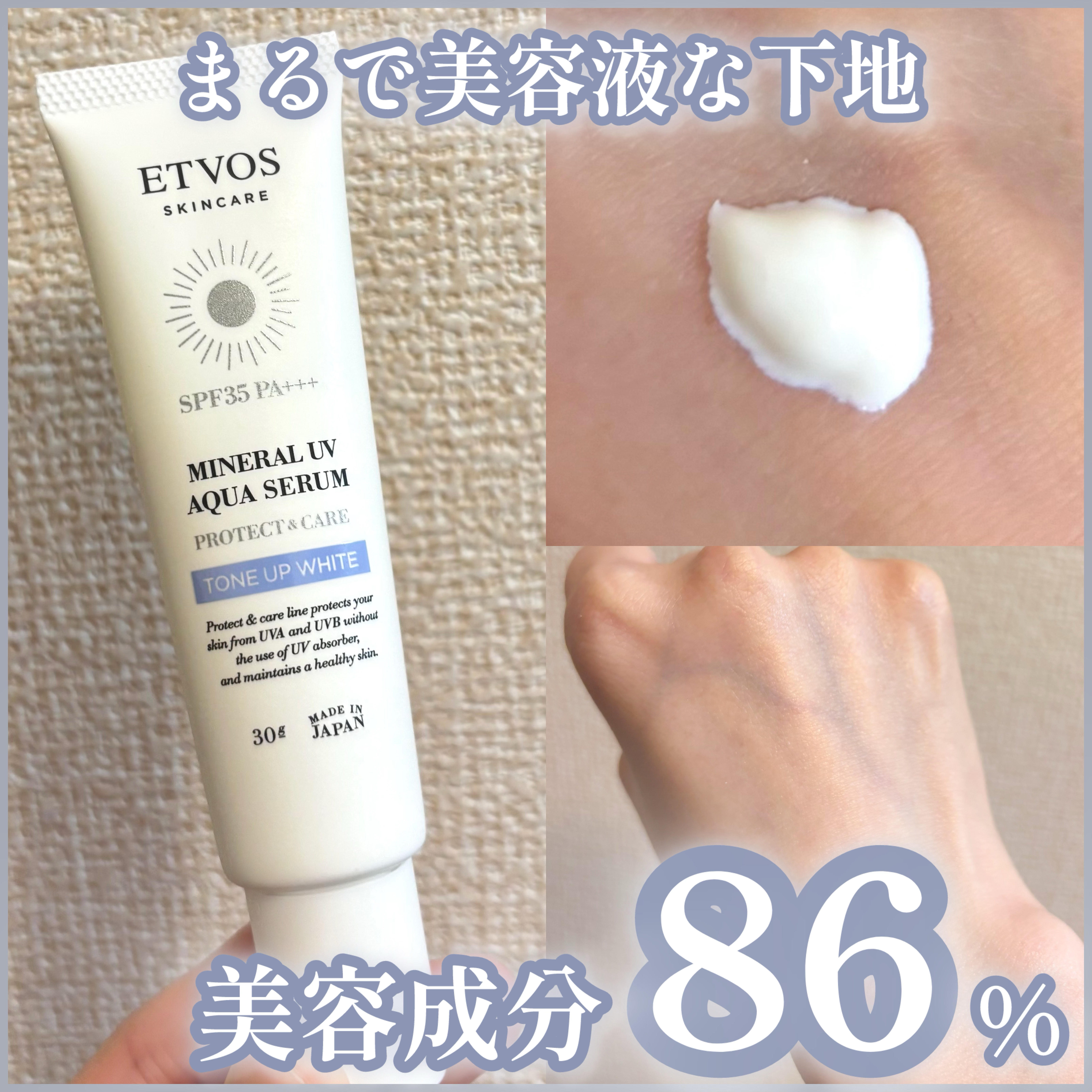 ミネラルUVアクアセラム/エトヴォス/美容液を使ったクチコミ（1枚目）